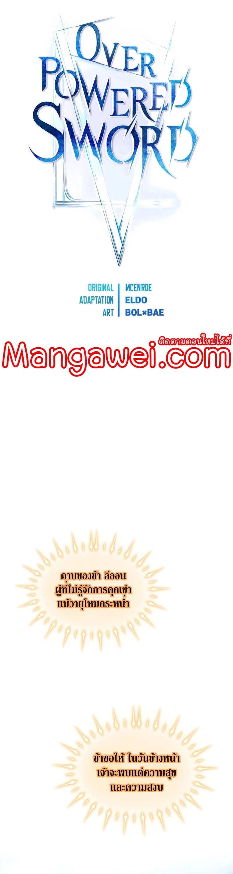 Overpowered Sword ตอนที่ 98 11