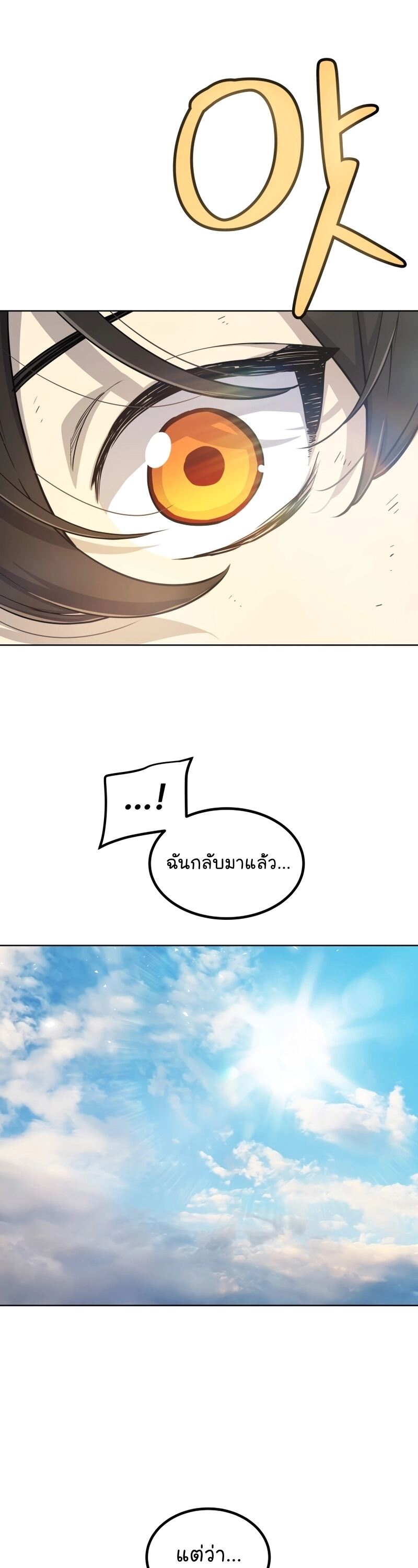 Overpowered Sword ตอนที่ 98 13