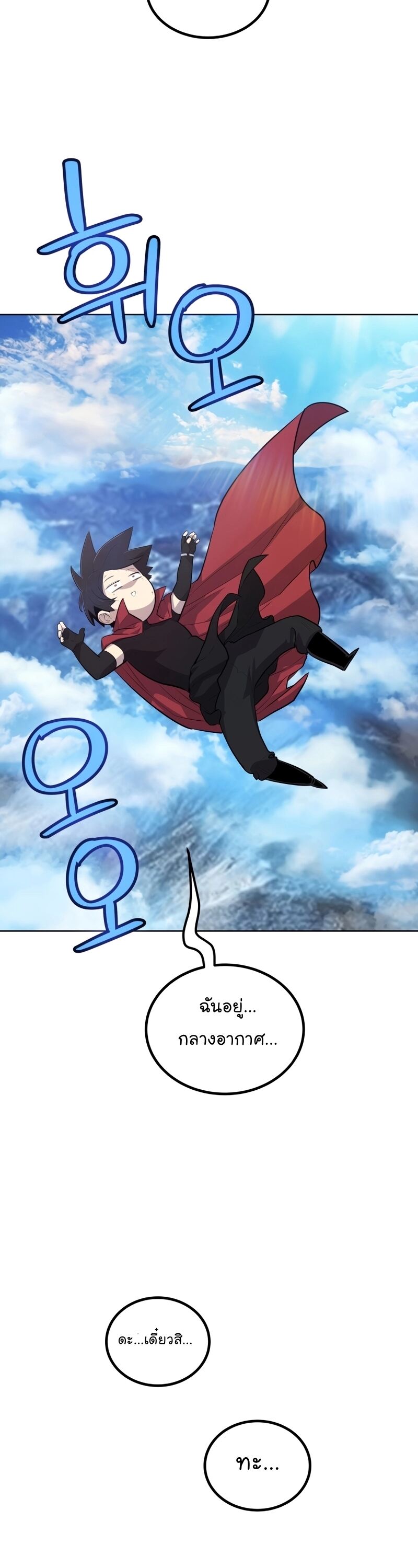 Overpowered Sword ตอนที่ 98 14