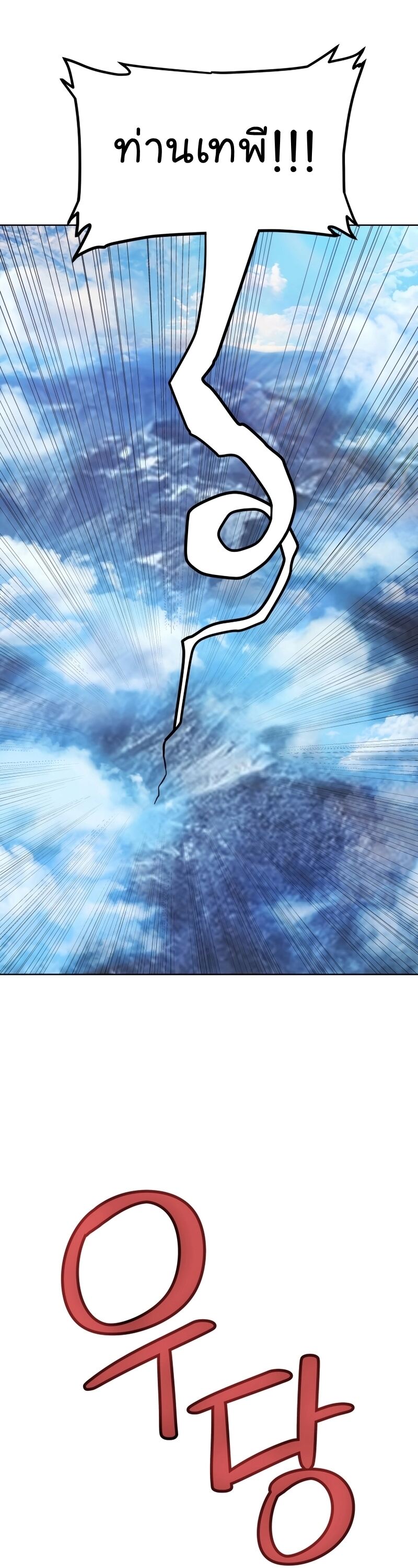 Overpowered Sword ตอนที่ 98 15