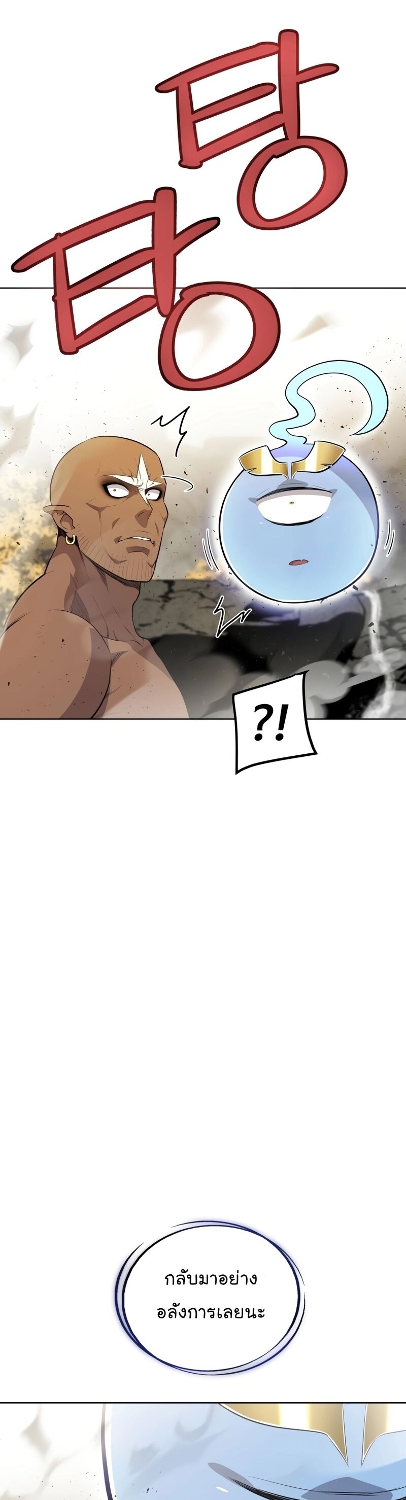 Overpowered Sword ตอนที่ 98 16