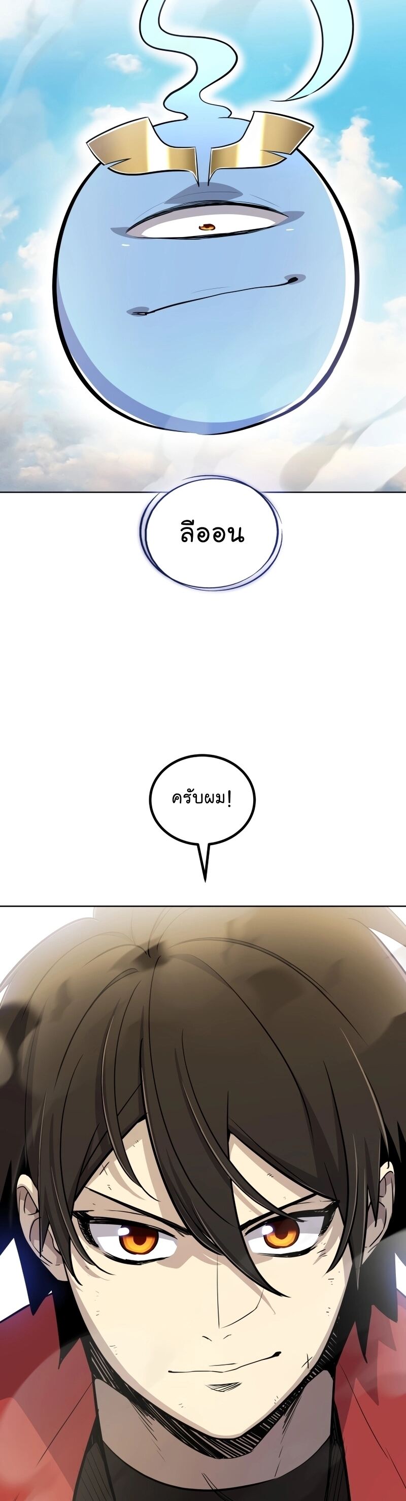 Overpowered Sword ตอนที่ 98 18