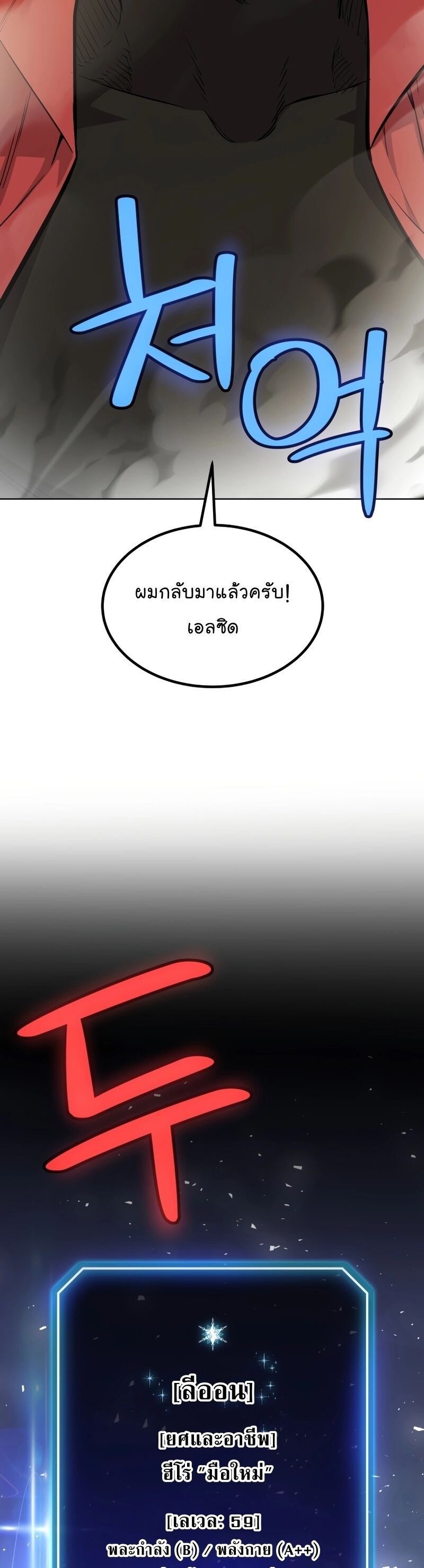 Overpowered Sword ตอนที่ 98 19