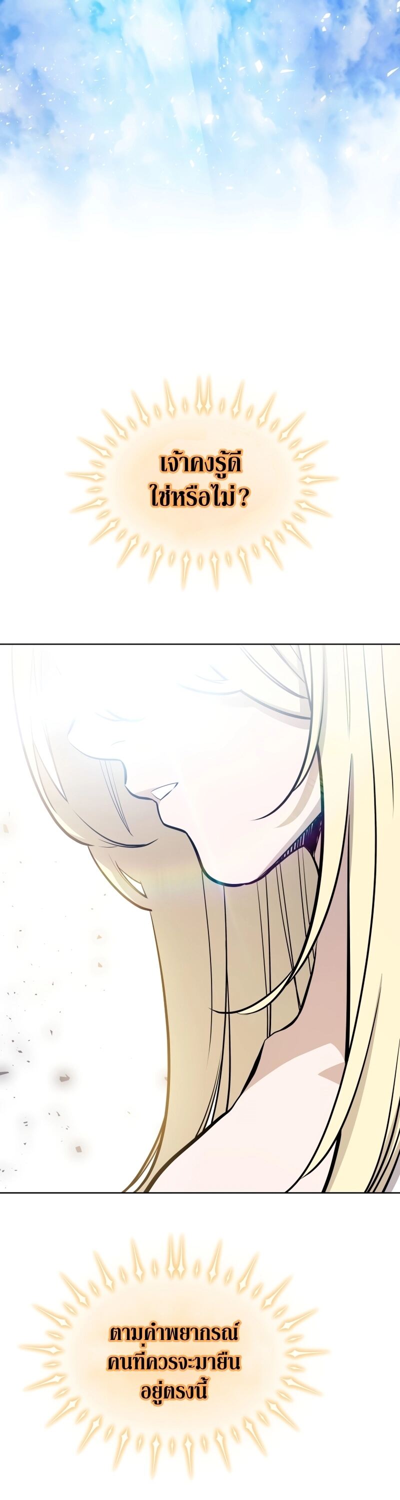 Overpowered Sword ตอนที่ 98 2