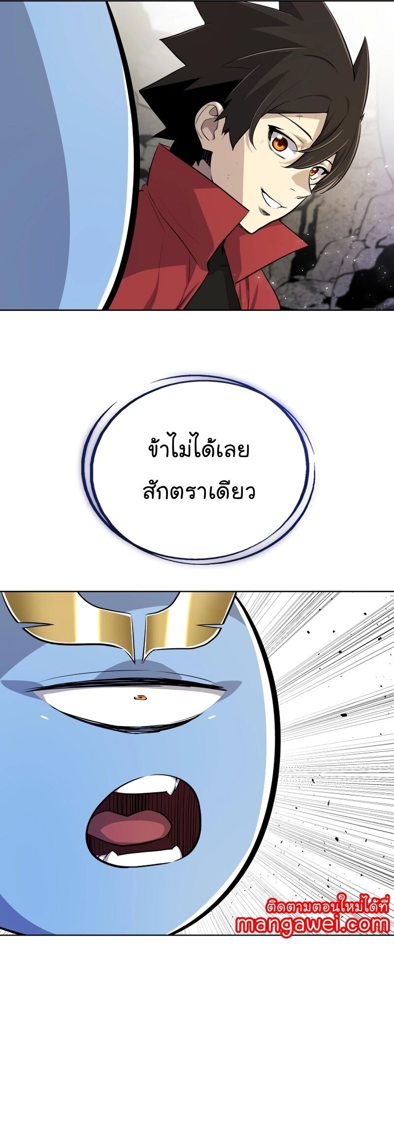 Overpowered Sword ตอนที่ 98 21