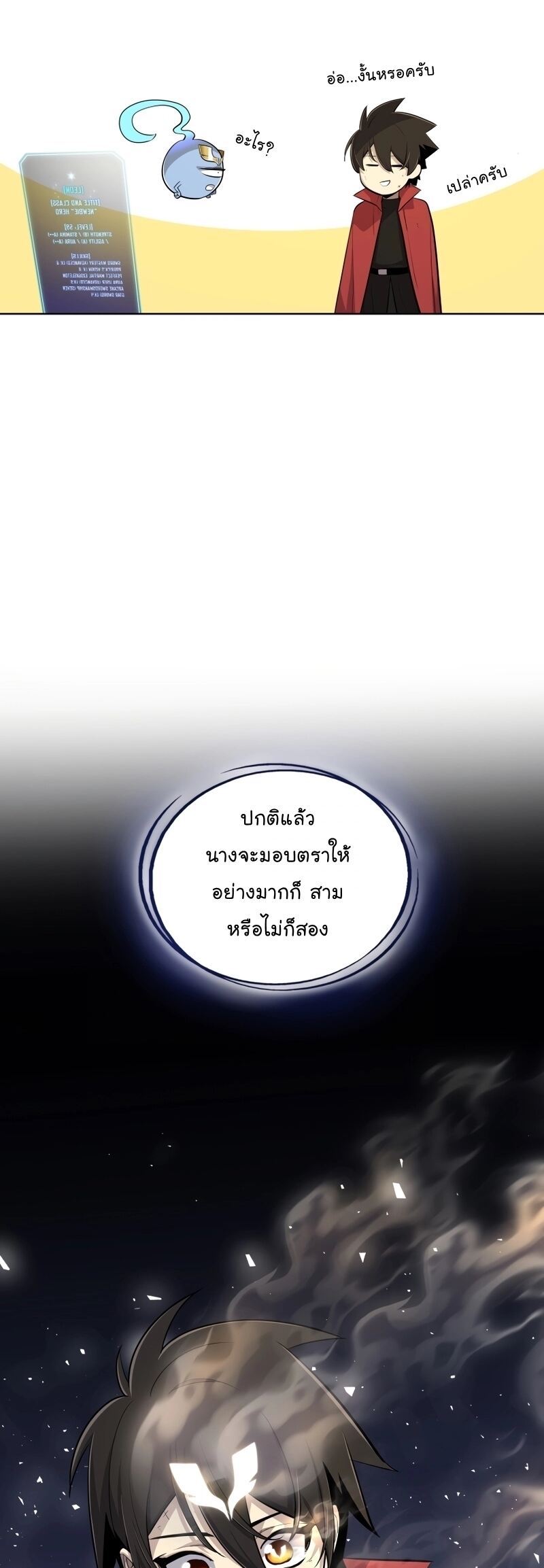 Overpowered Sword ตอนที่ 98 22