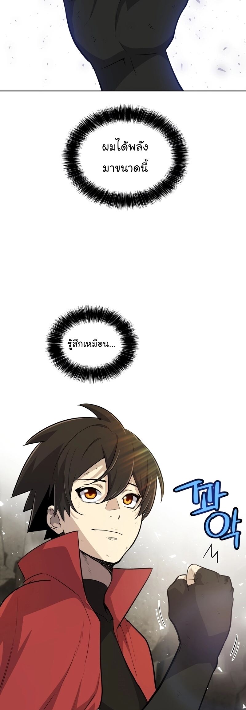 Overpowered Sword ตอนที่ 98 24