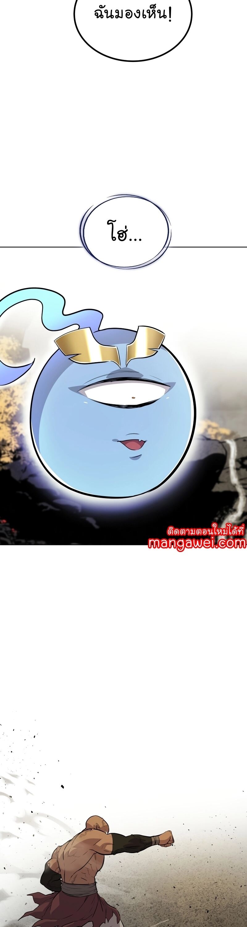 Overpowered Sword ตอนที่ 98 29