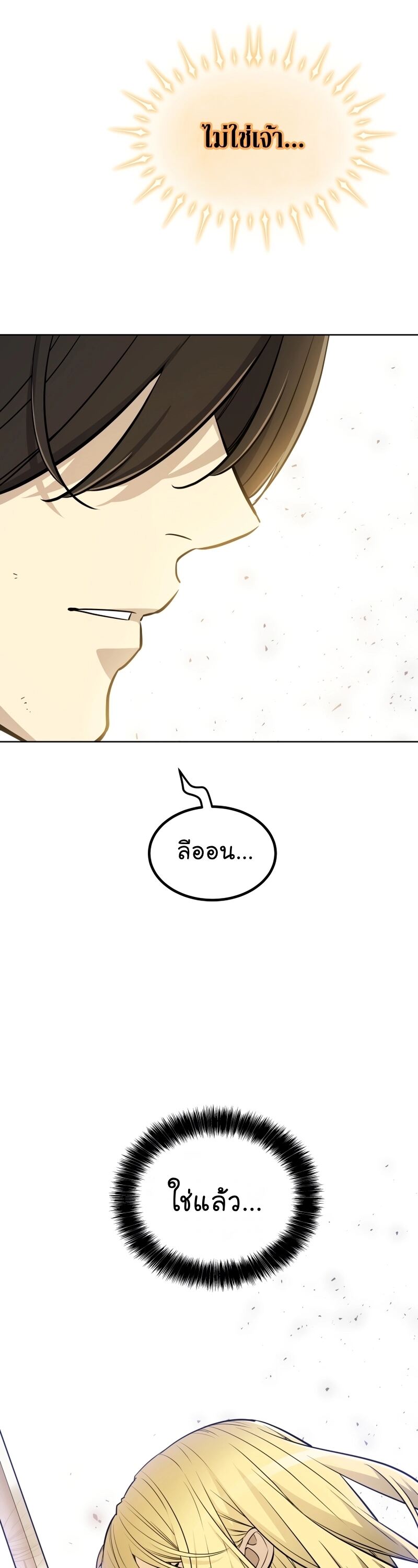 Overpowered Sword ตอนที่ 98 3