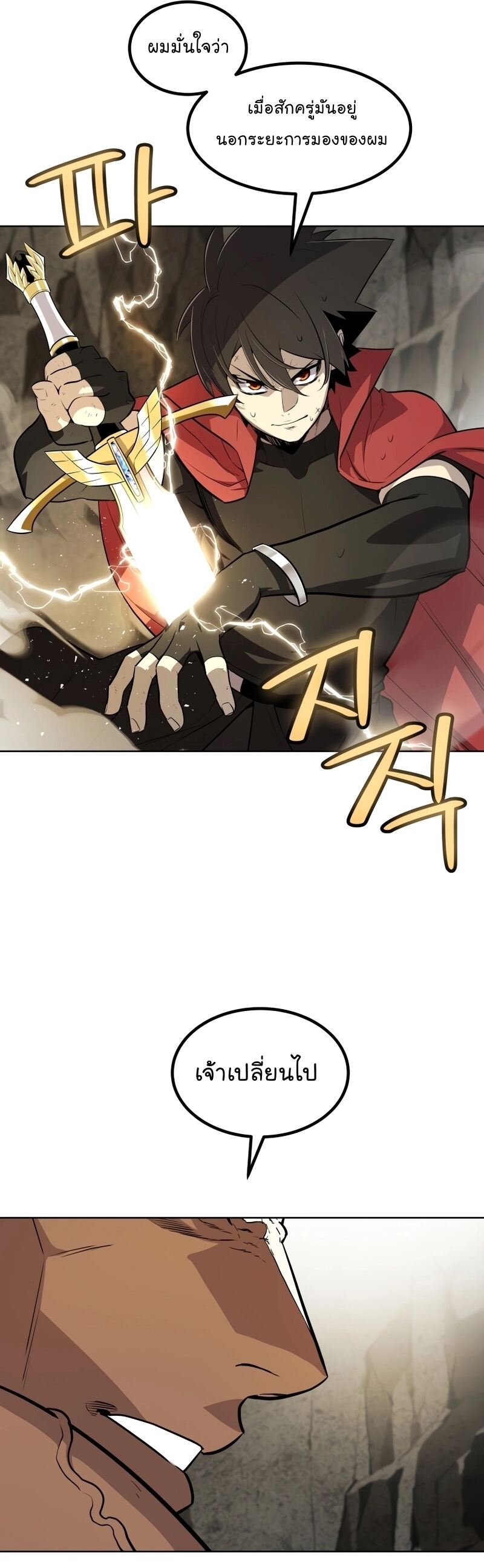 Overpowered Sword ตอนที่ 98 31