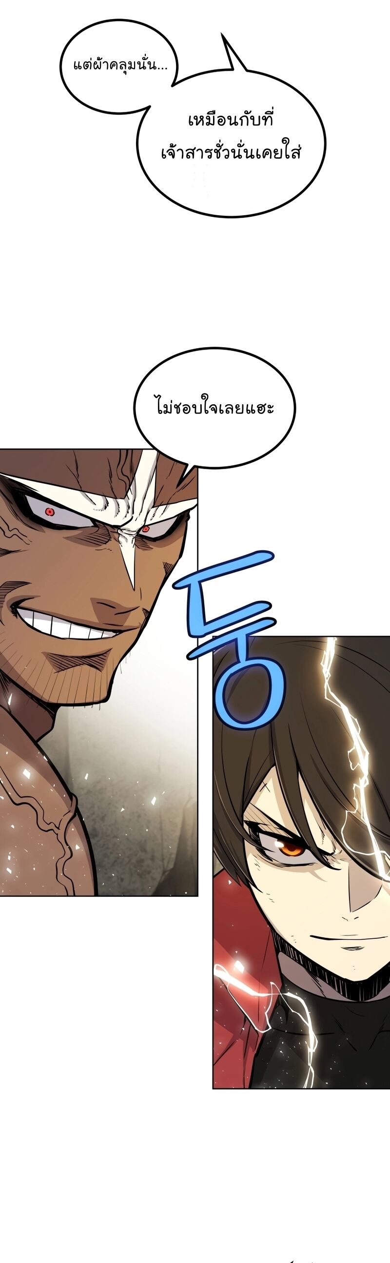 Overpowered Sword ตอนที่ 98 32