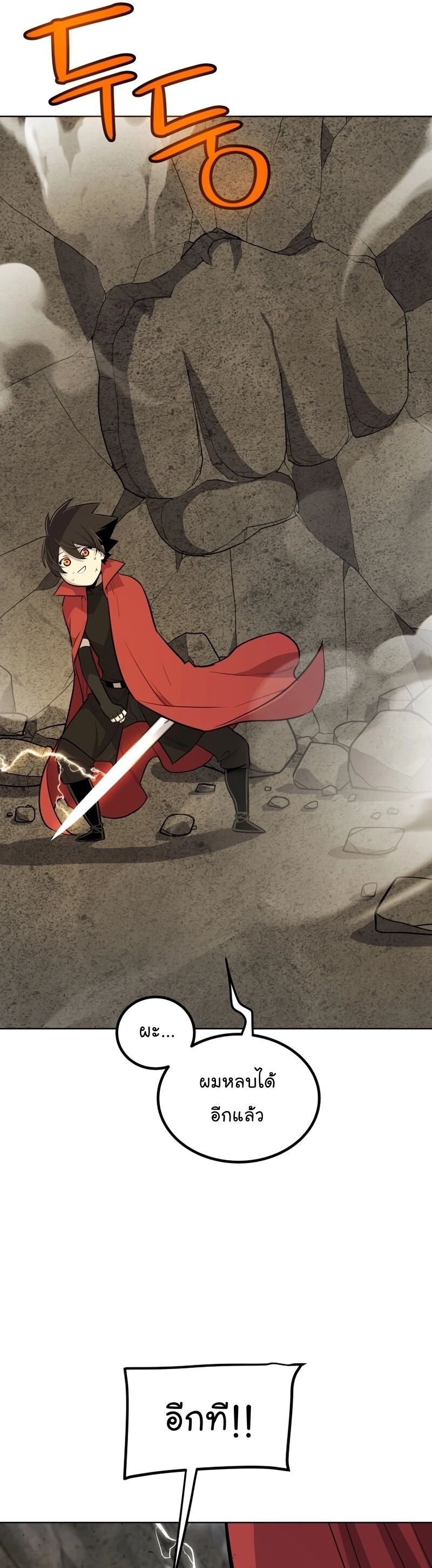 Overpowered Sword ตอนที่ 98 36