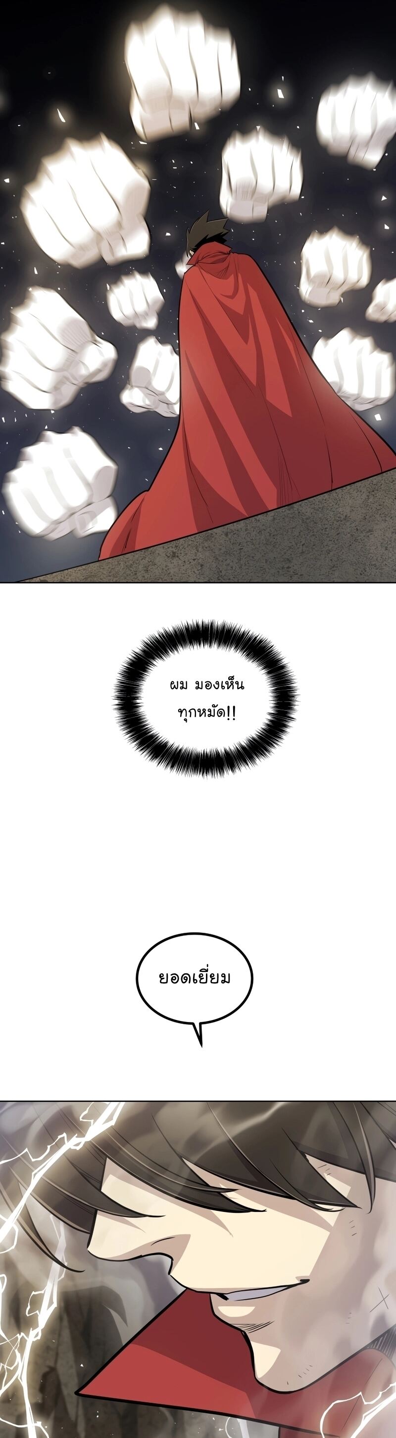 Overpowered Sword ตอนที่ 98 39