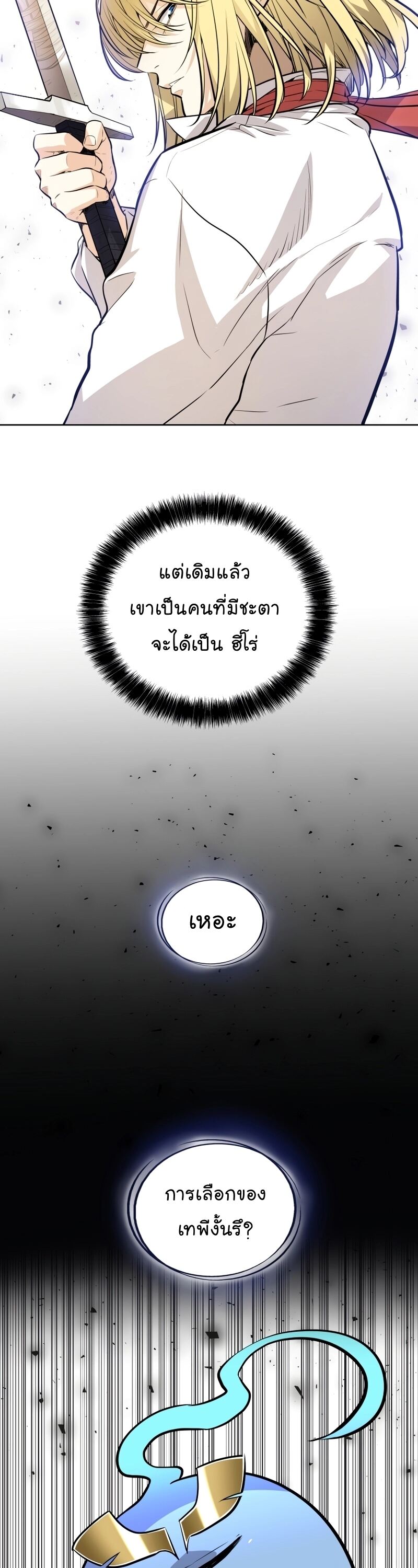 Overpowered Sword ตอนที่ 98 4