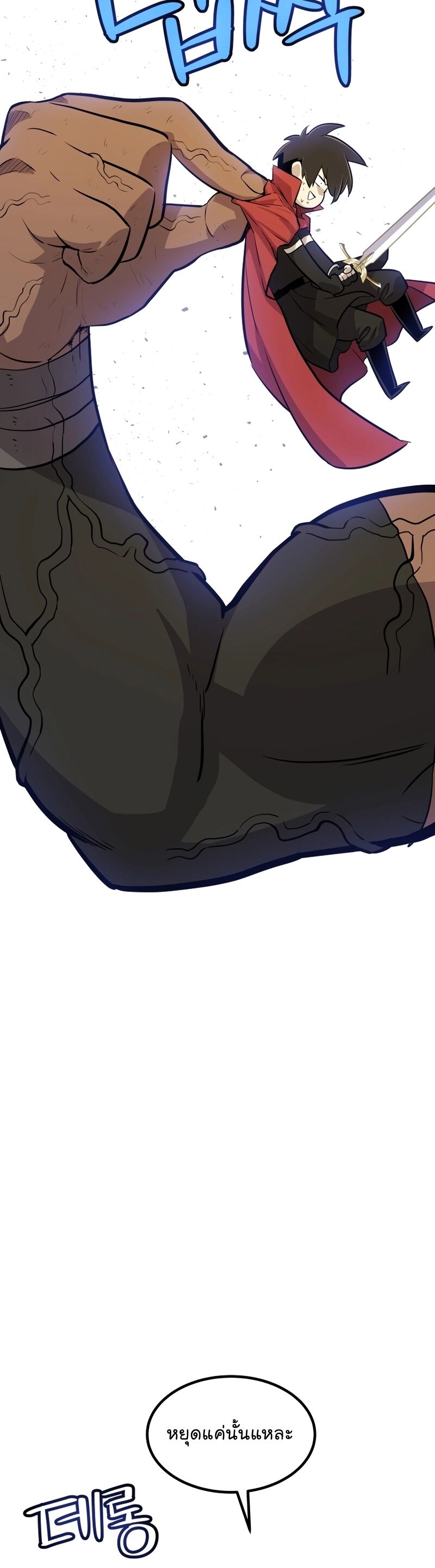 Overpowered Sword ตอนที่ 98 45