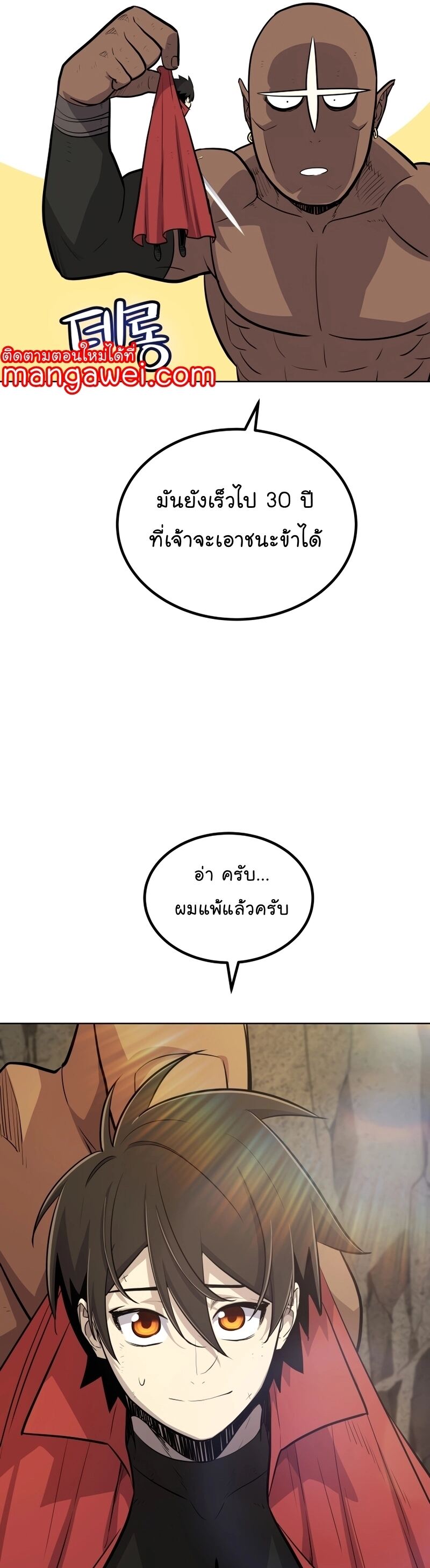 Overpowered Sword ตอนที่ 98 46