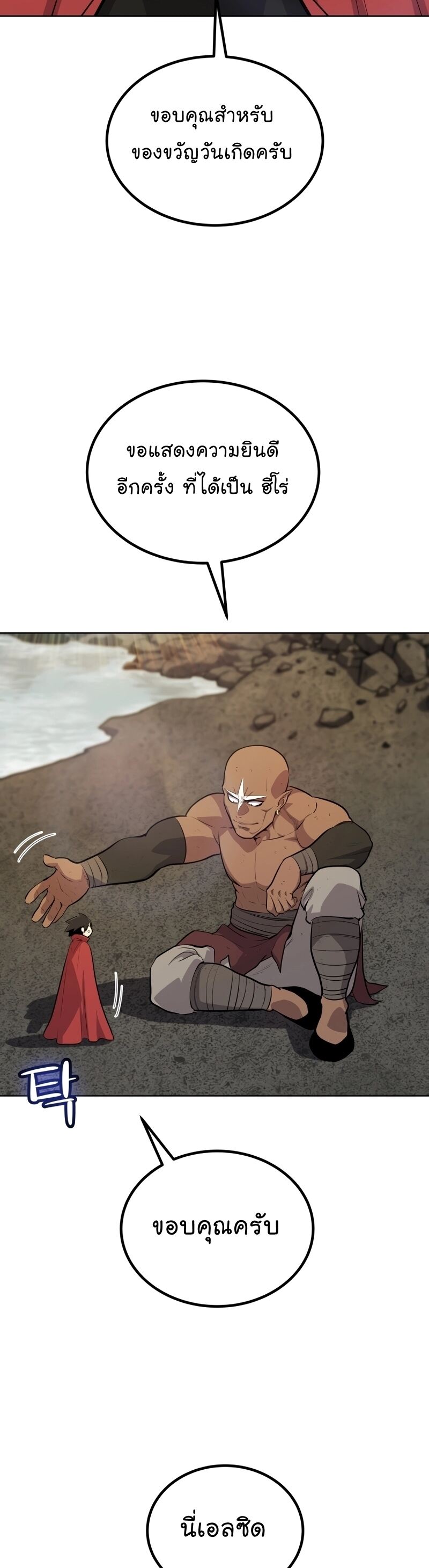 Overpowered Sword ตอนที่ 98 47