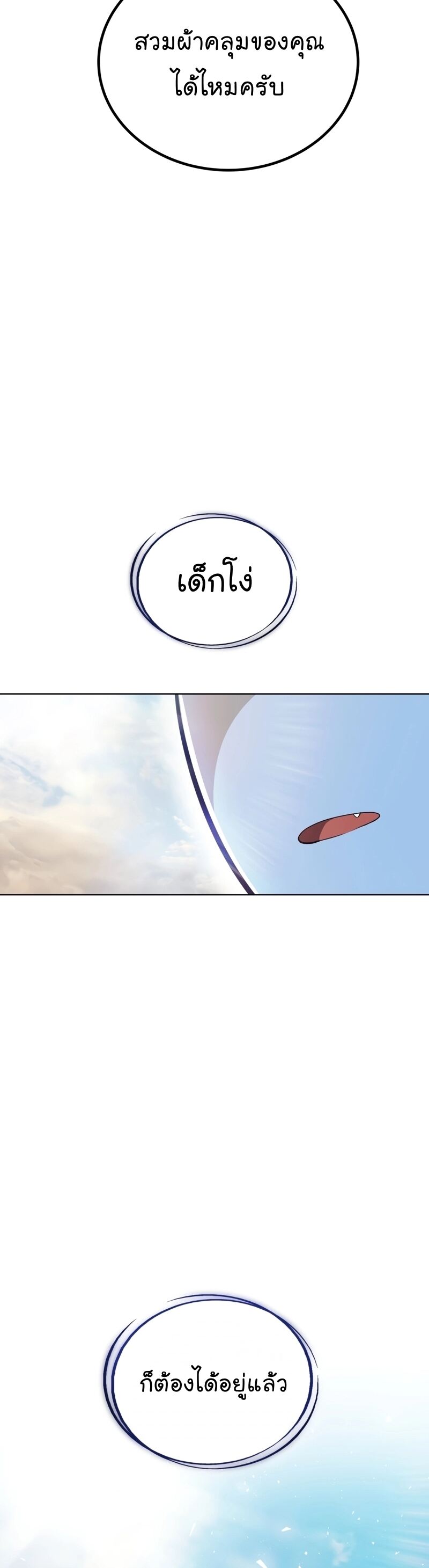 Overpowered Sword ตอนที่ 98 49