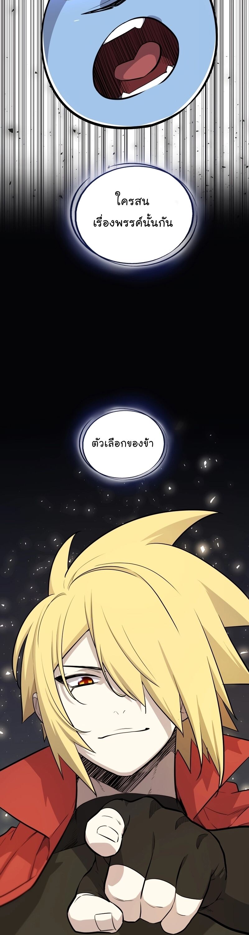 Overpowered Sword ตอนที่ 98 5