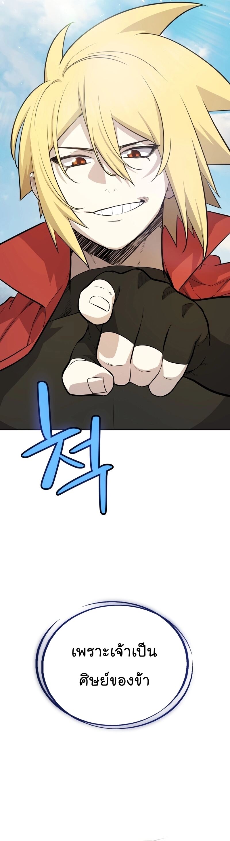 Overpowered Sword ตอนที่ 98 50