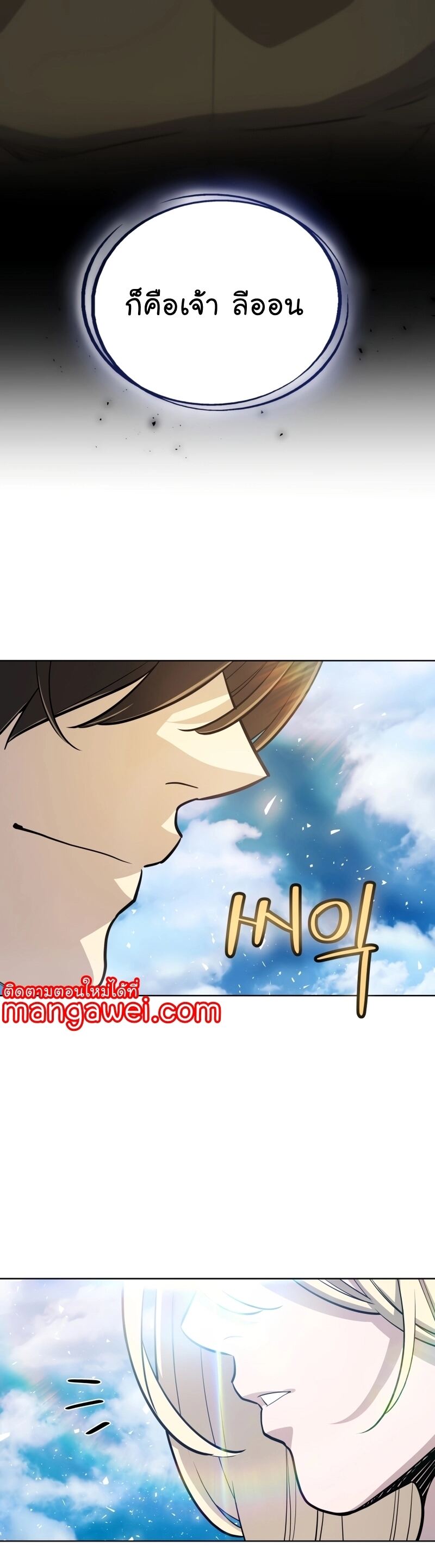 Overpowered Sword ตอนที่ 98 6