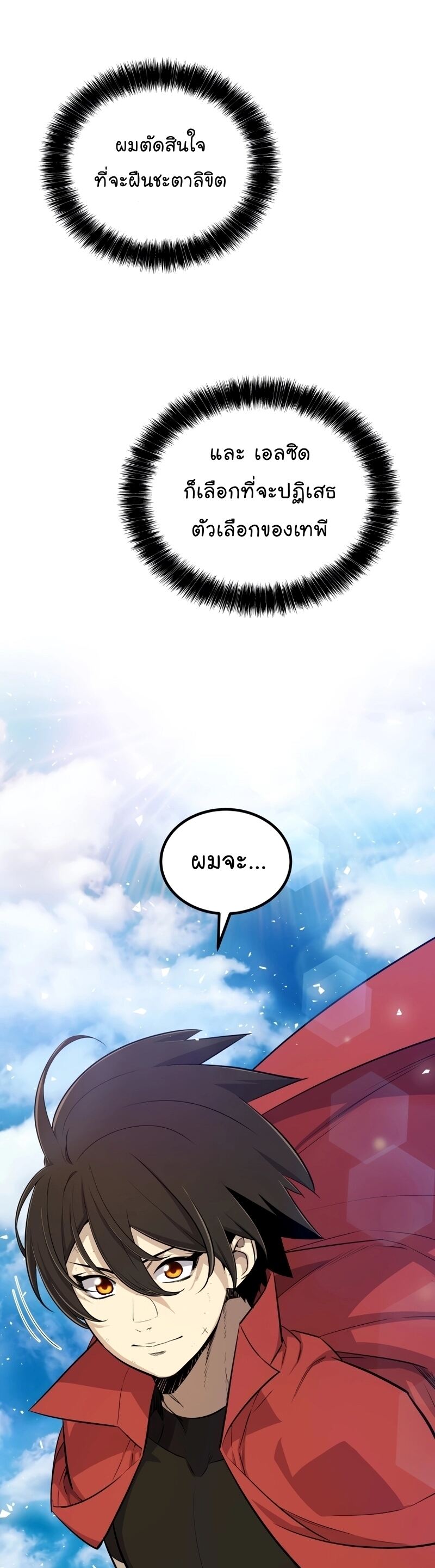 Overpowered Sword ตอนที่ 98 7