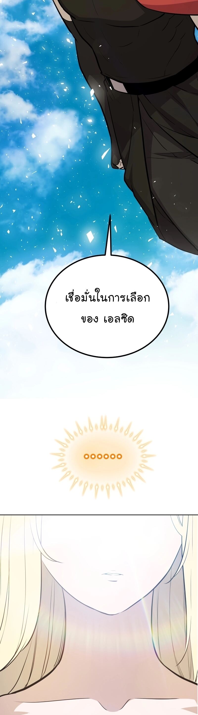 Overpowered Sword ตอนที่ 98 8