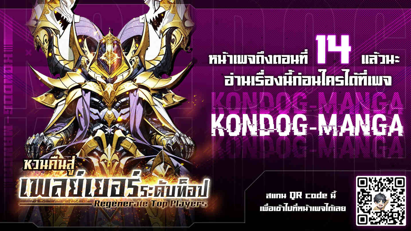 Regenerate Top Players ตอนที่ 10 1