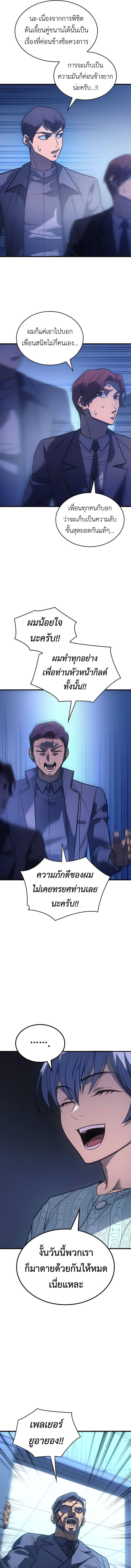 Regressing With the King ตอนที่ 37 11
