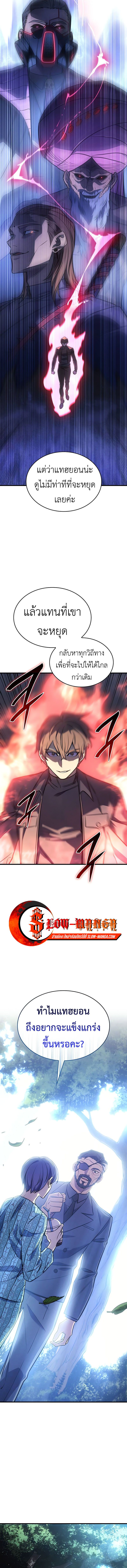 Regressing With the King ตอนที่ 37 15