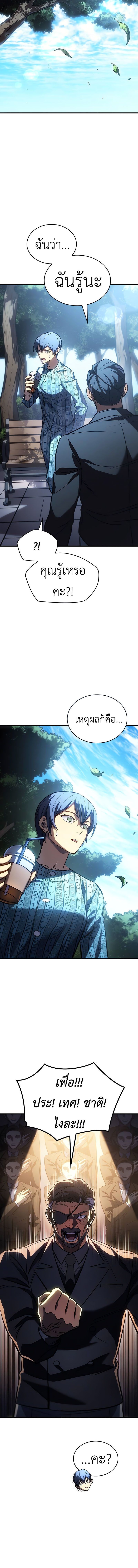 Regressing With the King ตอนที่ 37 16