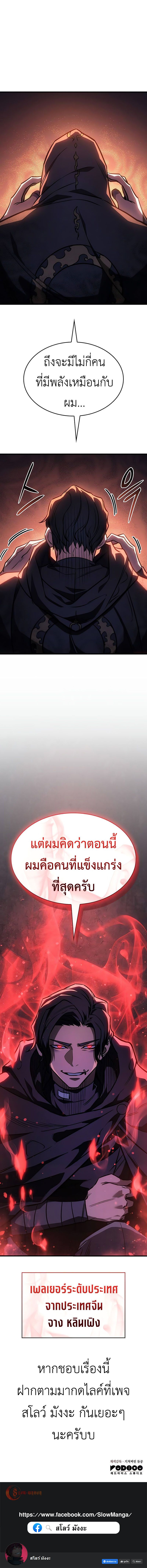 Regressing With the King ตอนที่ 37 20