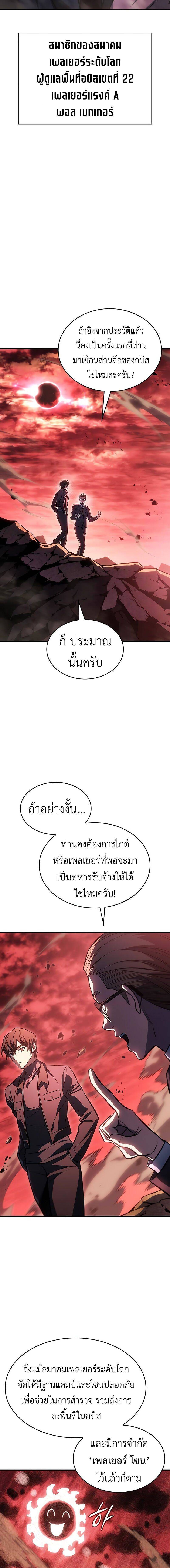 Regressing With the King ตอนที่ 38 3
