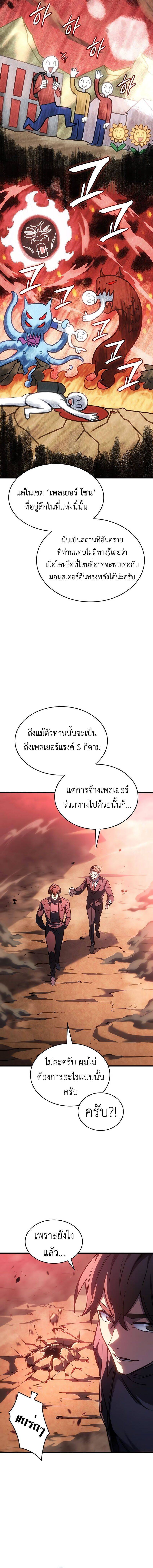Regressing With the King ตอนที่ 38 4
