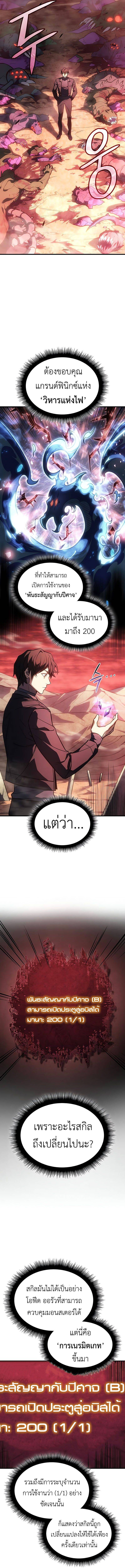 Regressing With the King ตอนที่ 38 7