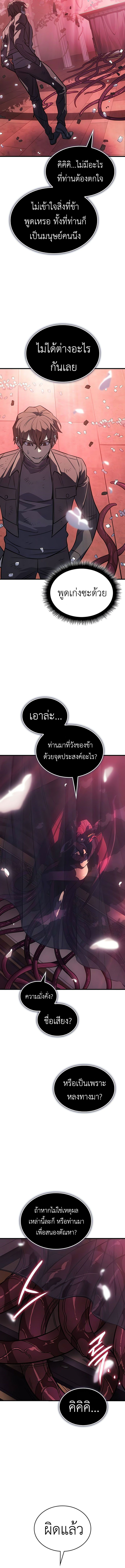 Regressing With the King ตอนที่ 39 8