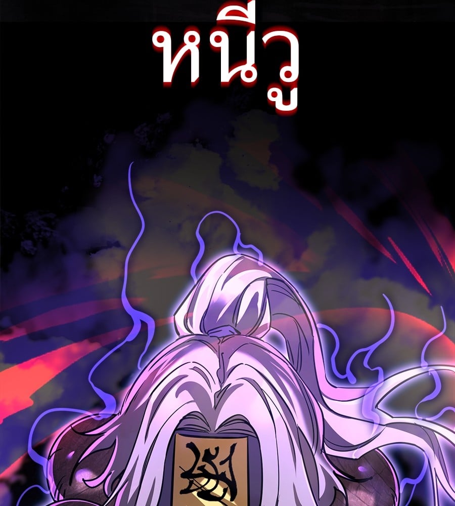 Reincarnation Path of The Underworld King ตอนที่ 23 109