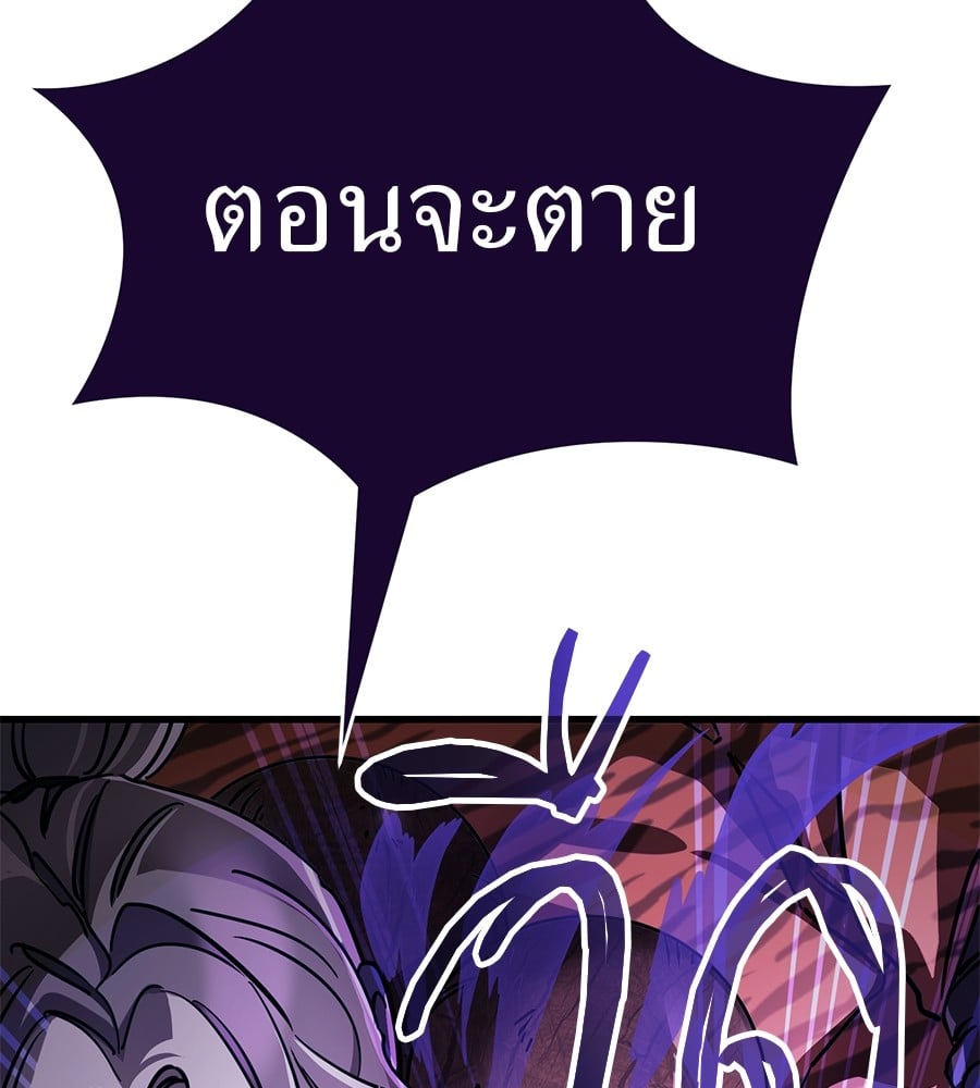 Reincarnation Path of The Underworld King ตอนที่ 23 75