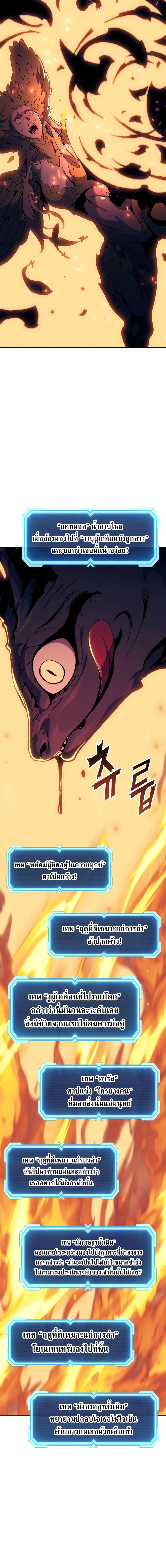 Return of the Broken Constellation ตอนที่ 110 10