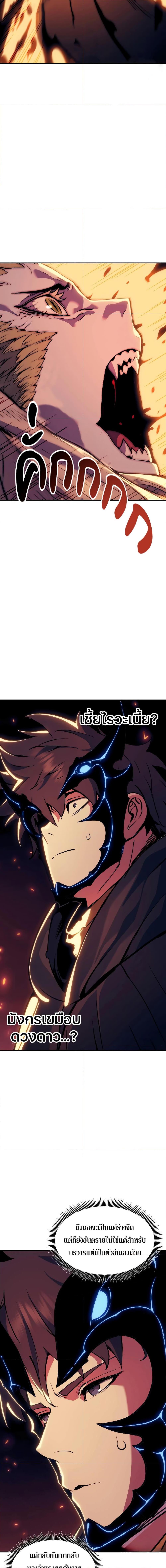 Return of the Broken Constellation ตอนที่ 110 12