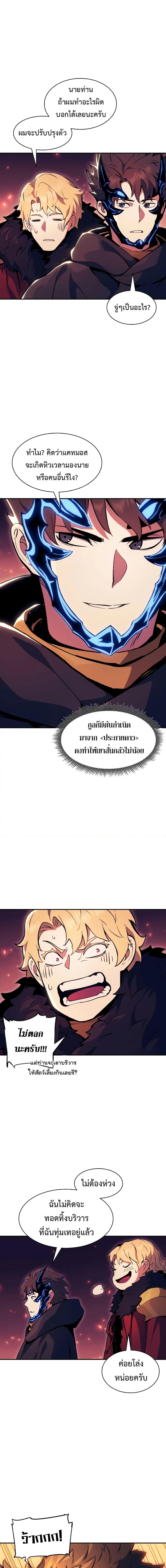Return of the Broken Constellation ตอนที่ 110 14