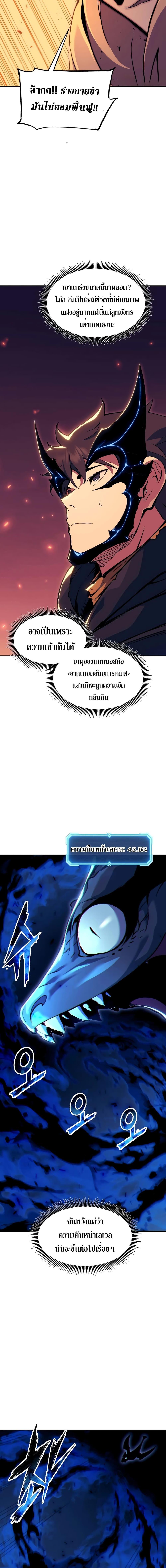 Return of the Broken Constellation ตอนที่ 110 16