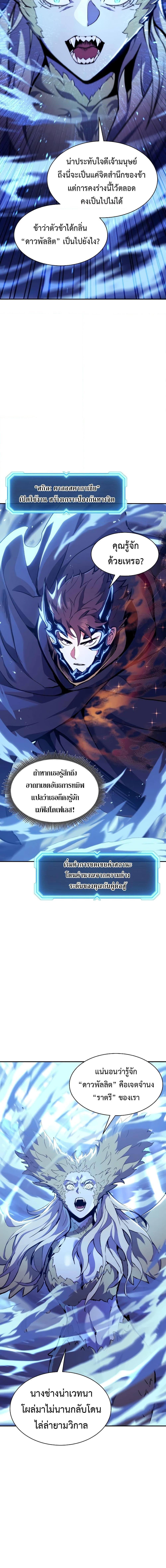Return of the Broken Constellation ตอนที่ 110 2