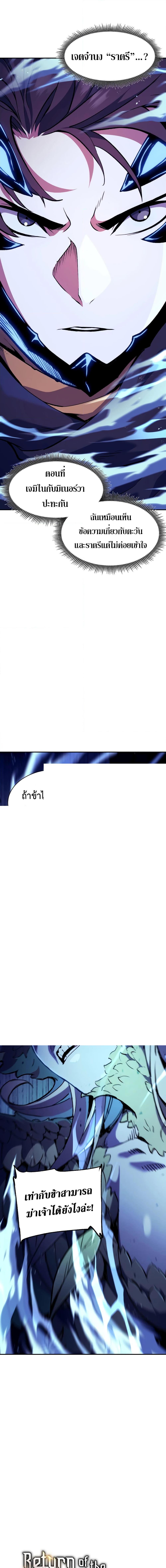 Return of the Broken Constellation ตอนที่ 110 3