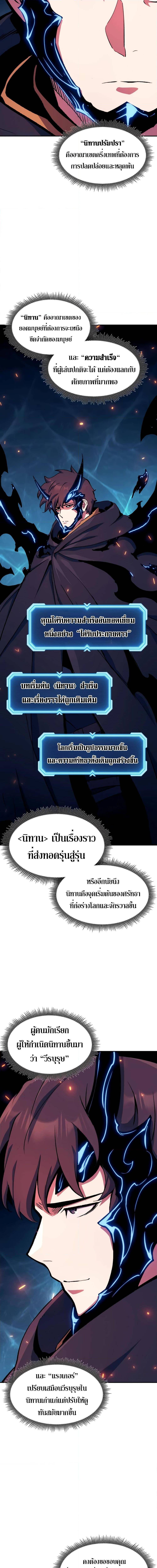 Return of the Broken Constellation ตอนที่ 111 10