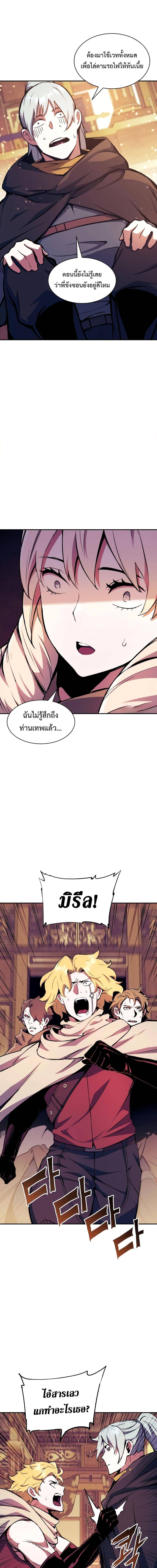 Return of the Broken Constellation ตอนที่ 111 12