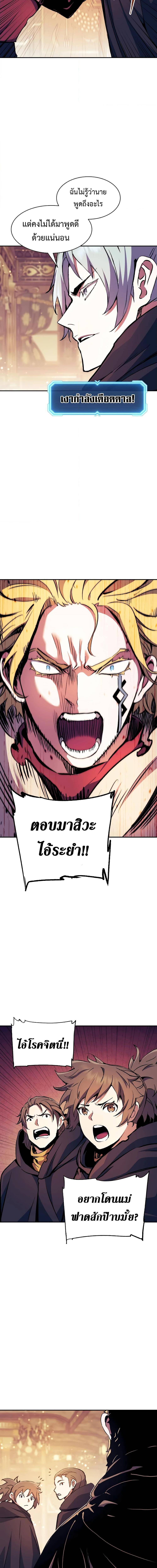 Return of the Broken Constellation ตอนที่ 111 13