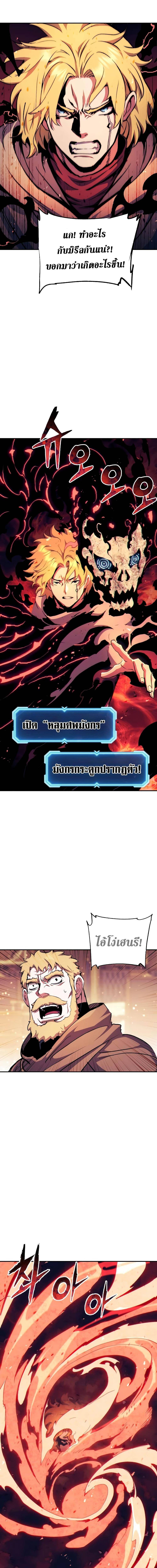 Return of the Broken Constellation ตอนที่ 111 17