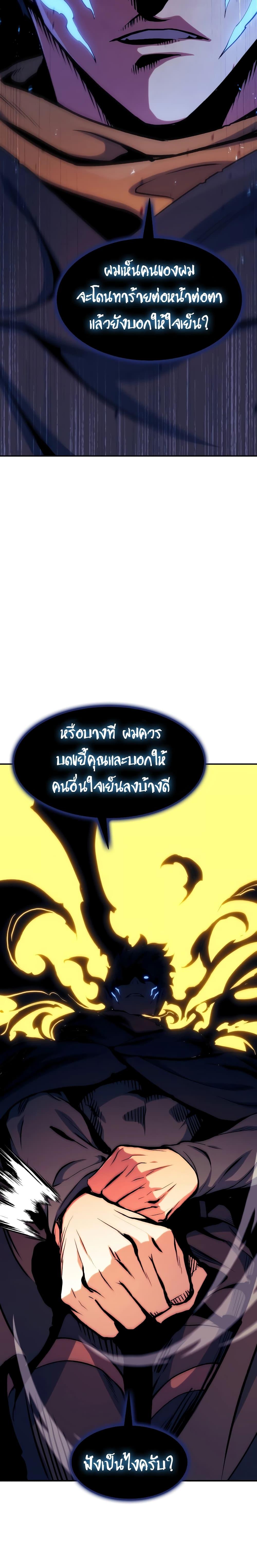 Return of the Broken Constellation ตอนที่ 112 15