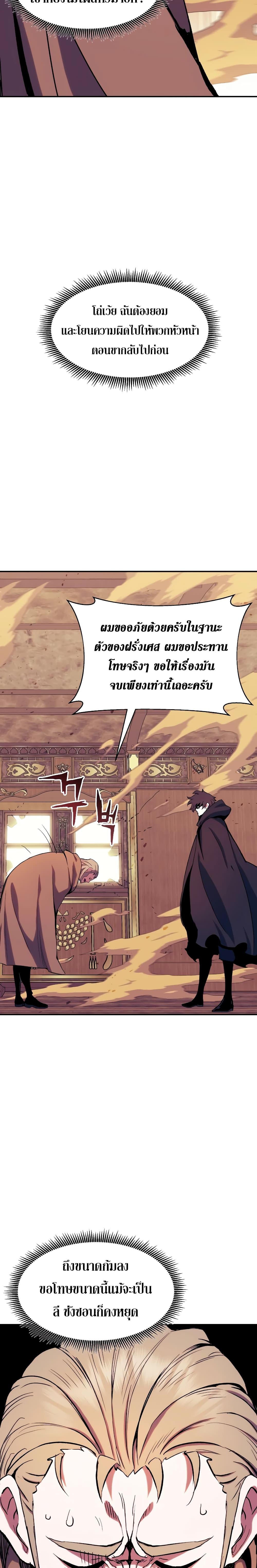 Return of the Broken Constellation ตอนที่ 112 18